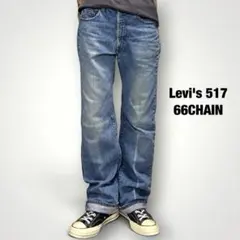 80s Levi's 517 66後期 ブーツカットデニム フレア ヴィンテージ