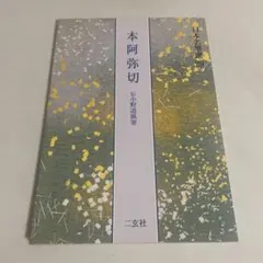 小倉百人一首 大森巻山 日本書道普及連盟 - メルカリ