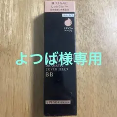 マキアージュ ドラマティックカバージュエリーＢＢ ミディアムベージュ