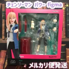 チェンソーマン パワー figma フィギュア