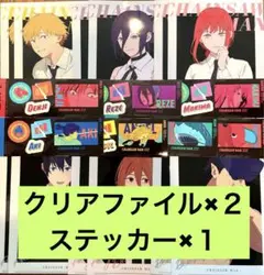 ローソン　チェンソーマン　レゼ編　クリアファイル×２・ステッカー×１コンプリート