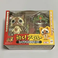 動く！ アイルー フィギュア レイアネコ モンハン