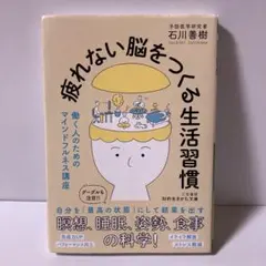 疲れない脳をつくる生活習慣　T11