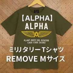 ALPHA アルファ ミリタリーTシャツ REMOVE M