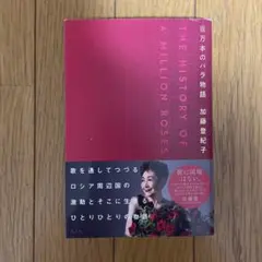 希少 直筆サイン入り】愛の話 幸福の話 美輪明宏 初版 帯付き - メルカリ