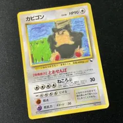 カビゴン Snorlax 旧裏 Old Back 拡張 Expansion カビゴン Snorlax 旧裏 Old Back 拡張 Expansion - メルカリ