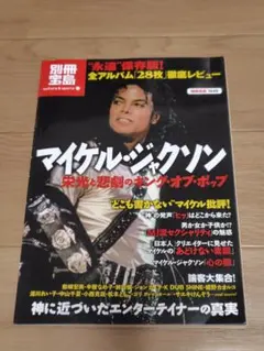 2026年最新】雑誌 マイケル ジャクソンの人気アイテム - メルカリ