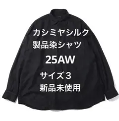 極美品】COMOLI シルク製品染シャツ size2 - メルカリ