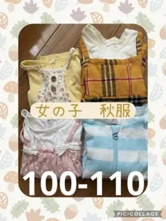 女の子 まとめ売り 春夏秋冬 オールシーズン 110〜120サイズ 125点 女の子 まとめ売り 春夏秋冬 オールシーズン 110〜120サイズ 125