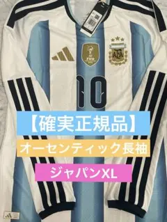 2026年最新】アルゼンチン代表 ユニフォーム オーセンティックの人気