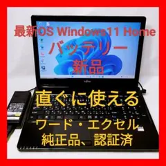 ❤超綺麗 富士通 LIFEBOOK WA1/A3 Office付 ノートパソコン