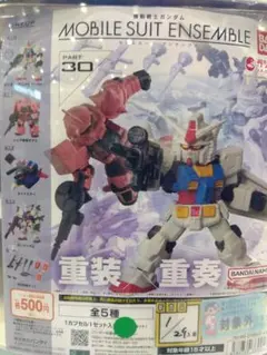 機動戦士…モビルスーツ アンサンブル PART30【5種コンプリート】×2セット
