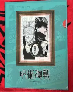 呪術廻戦　クリアファイル　虎杖　伏黒