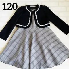 120 フォーマル ワンピース ボレロ 入学式　卒園式 発表会　上品　清楚