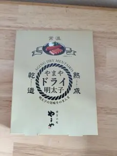 やまや ドライ明太子 熟成乾燥 1本入りのサムネイル