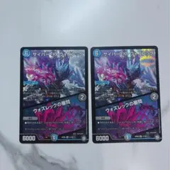 サイバーKウォズレック / ウォズレックの審問 RP09 2枚