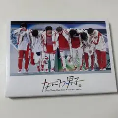 なにわ男子しか勝たん　通常盤　初回プレス　DVD