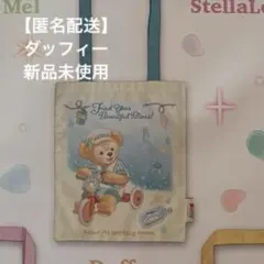 【匿名配送】ディズニー　ダッフィー　ダッフィー アンドフレンズ　トートバッグ