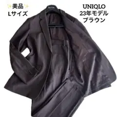 美品✨UNIQLO セットアップ ダークブラウン スーツ ストレッチ 洗える L