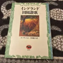 イングランド田園讃歌