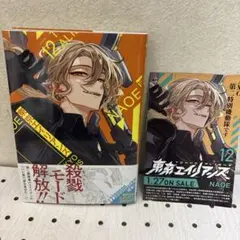 東京エイリアンズ(12)