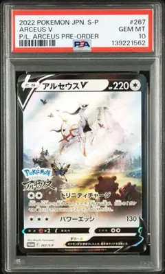 2026年最新】アルセウス プロモ psa10の人気アイテム - メルカリ