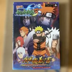 Naruto疾風伝ナルティメットアクセル3疾風奥義ノ書(アクセルマスターブック…