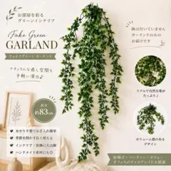 フェイクグリーン ガーランド ポトス アイビー 吊り下げ 観葉植物のサムネイル