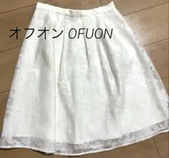 美品ofuonオフオンホワイトフラワーデザインフレアスカートサイズ38ofuon