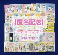 【おまけ付き！】ちいかわ　シールコレクション　コンプリート　５０枚セット