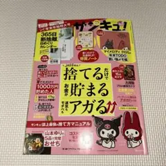 サンキュ1月号