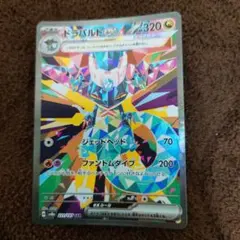 【美品】ポケモンカード　ドラパルトex SAR 9枚セット 状態A】ドラパルトex SR (120/101) [sv6] の通販・買取価格（ポケモン