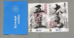 ONE PIECE 20周年記念 京都麦わら道中記 大覚寺 御朱印