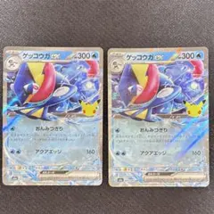 ゲッコウガex 2枚