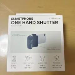 ワンハンドシャッター