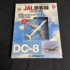 JAL旅行機コレクション DOUGLAS DC-8-61 1/400のサムネイル