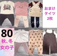 ベビー服 子供服 80 女の子 まとめ売り 冬 トップス ズボン タイツ