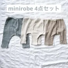 minirobe bebe リブレギンス 4点セット