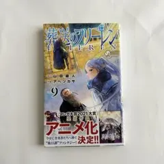 葬送のフリーレン Vol. 9