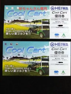平和 PGM 株主優待 10枚+ オマケCool Cart クールカート 1枚 2025年最新】クールカート優待券の人気アイテム - メルカリ