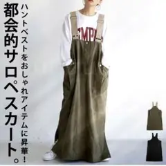 antiqua ★ サロペット スカート