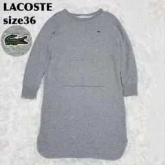 新品タグ付き♡ スウェット ワンピース LACOSTE ラコステ M グレー 