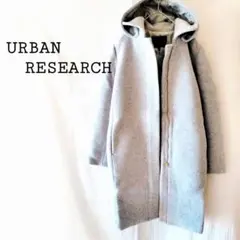 【値下げ】定価約3万円 アーバンリサーチ 2wayオーバーフードウールコート