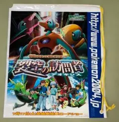非売品】ポケットモンスター ポケモン 裂空の訪問者 デオキシス B2