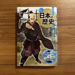 新品　DVDなし　学研まんが　NEW 日本の歴史　6 東京学芸大学教授　大石学