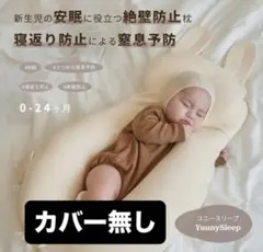 ユニースリープ　Yuuny Sleep