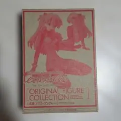 エヴァンゲリオン2.0 ORIGINAL FIGURE アスカ