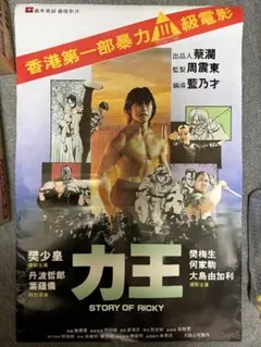 香港映画ポスター 江湖龍虎門 Flaming Brothers 当時物 - メルカリ