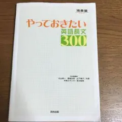 やっておきたい英語長文300