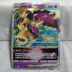 クチートVSTAR RRR S11a 白熱のアルカナ 040/068